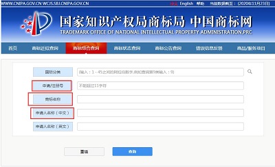 商標(biāo)注冊(cè)證查詢