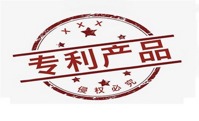 專(zhuān)利申請(qǐng)需要必備條件有哪些